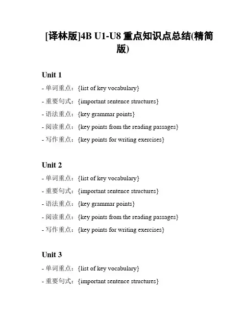 [译林版]4B U1-U8重点知识点总结(精简版)
