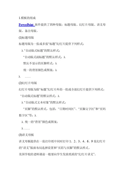 PowerPoint基本知识之：ppt模板与母版