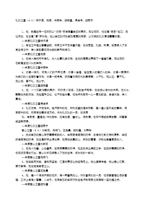 校园之星颁奖词推荐词