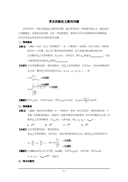 陕西省吴堡县吴堡中学高中数学 第一章 常见的新定义数列问题拓展资料素材 北师大版必修5