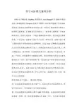 苏宁O2O模式案例分析