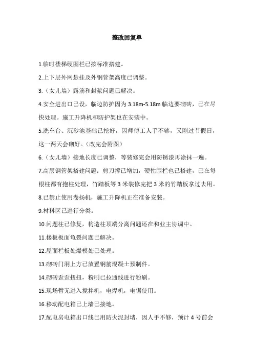 整改回复单