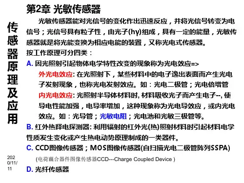 30传感器原理及应用第2章光敏传感器PPT课件