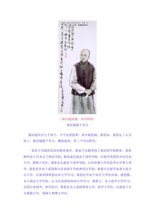 梁启超教子有方