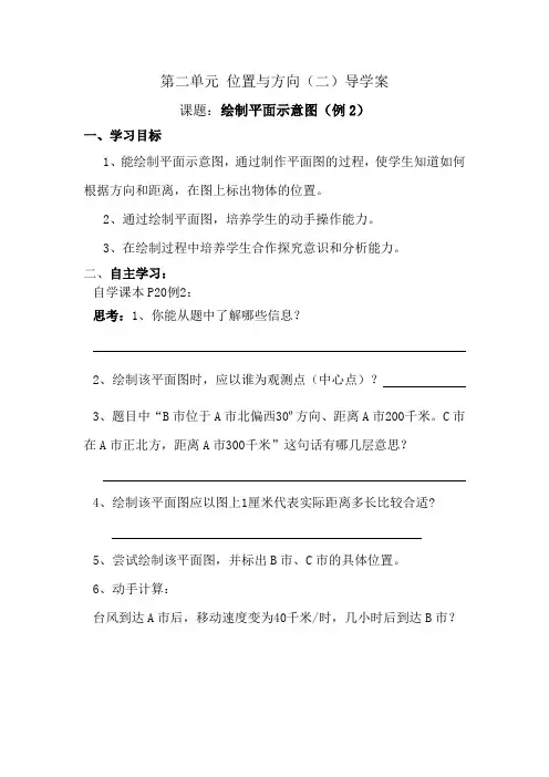 人教版六年级数学上册第二单元例2导学案