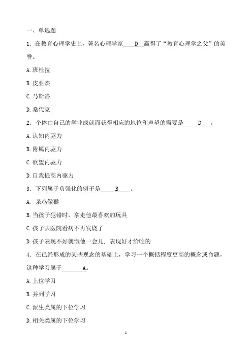2016高等教育心理学试卷及答案四