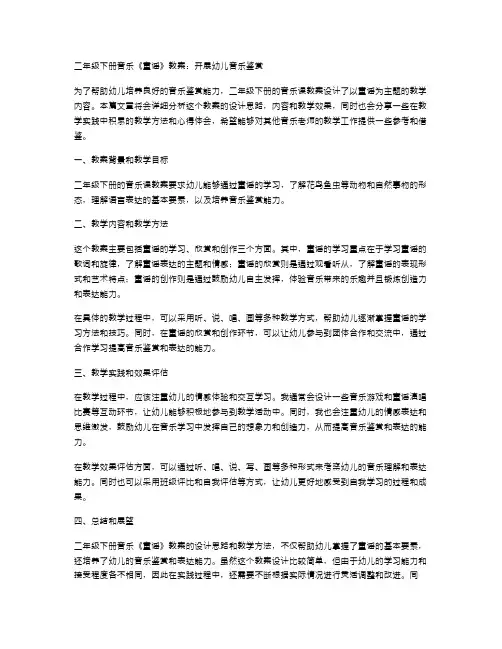 二年级下册音乐《童谣》教案：开展幼儿音乐鉴赏