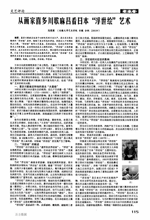 从画家喜多川歌麻吕看日本浮世绘艺术