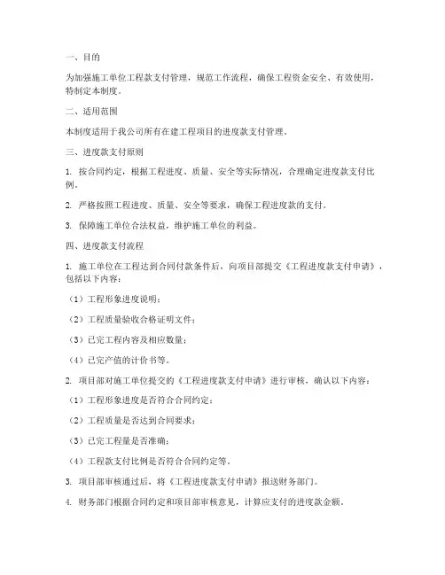 施工单位进度款管理制度