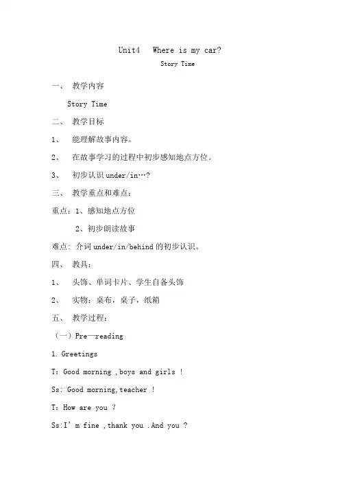 人教版小学英语三年级下册 Unit 4  PartC  Story Time 教案 