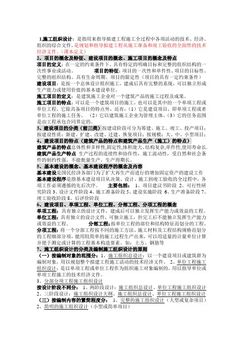 施工组织复习知识点