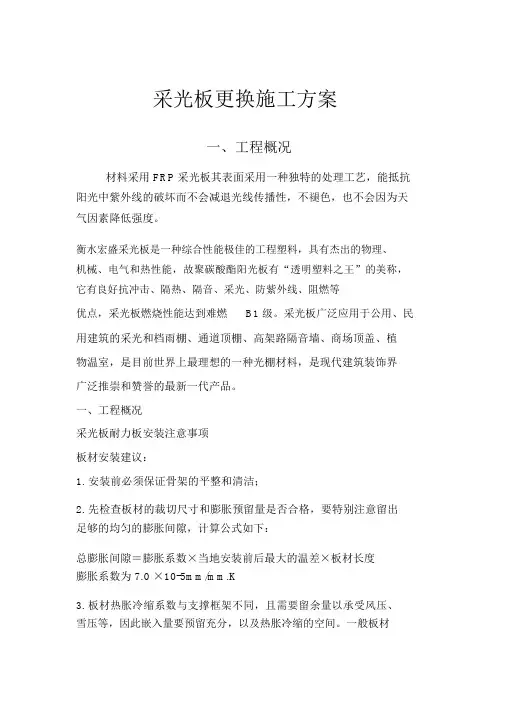采光板施工方法