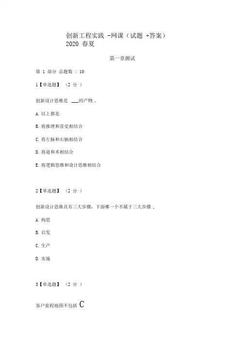 创新工程实践-网课(试题+答案)2020春夏