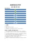 科技英语写作技巧