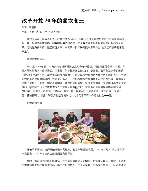 改革开放30年的餐饮变迁
