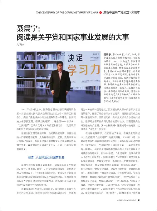 聂震宁阅读是关乎党和国家事业发展的大事