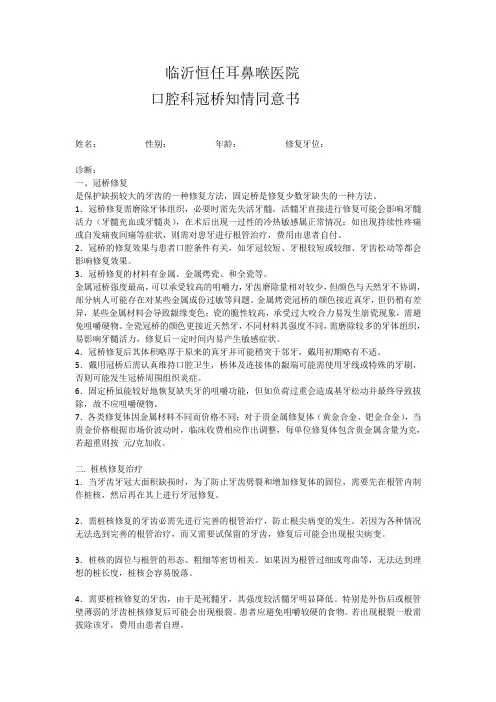 固定修复知情同意书