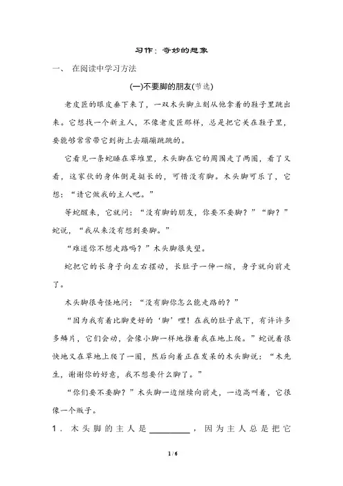部编人教版三年级语文下册第五单元《习作：奇妙的想象》