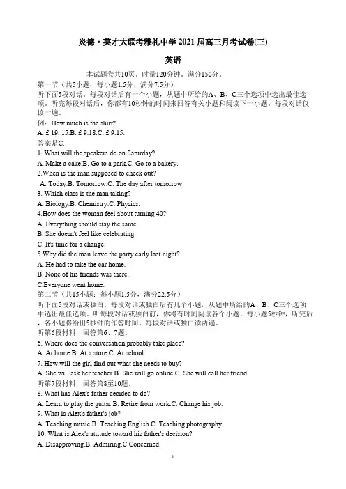 湖南省长沙市雅礼中学2021届高三年级期中考试英语试卷(月考三)及答案