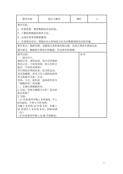 【北师大版】二年级下册数学教案：统计与概率