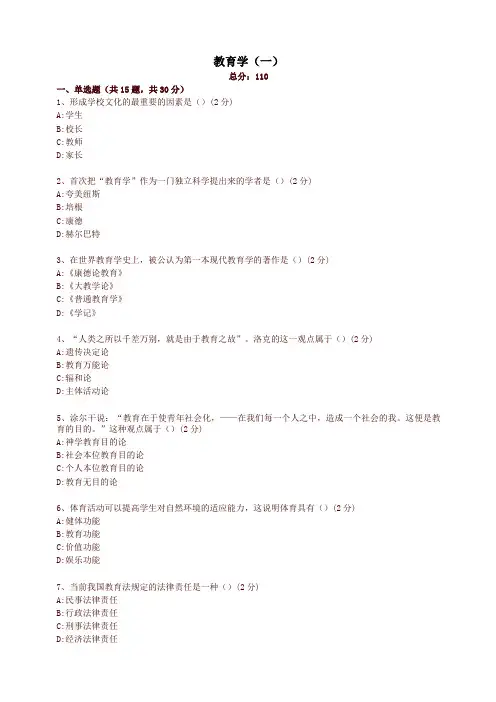 全国统考教育学t试卷【精品】