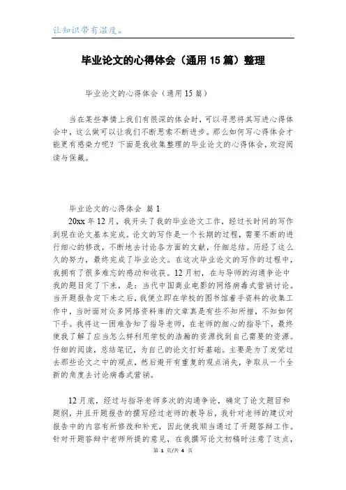 毕业论文的心得体会(通用15篇)整理