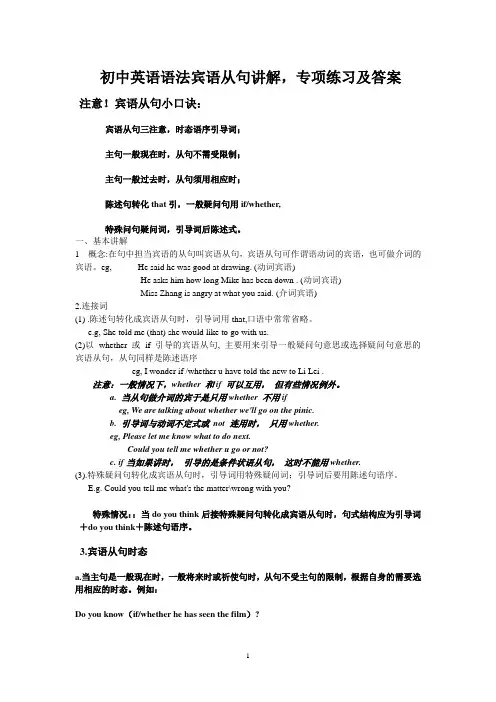 初中英语语法-宾语从句讲解