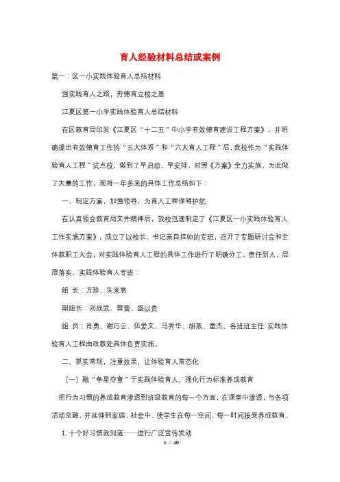 育人经验材料总结或案例