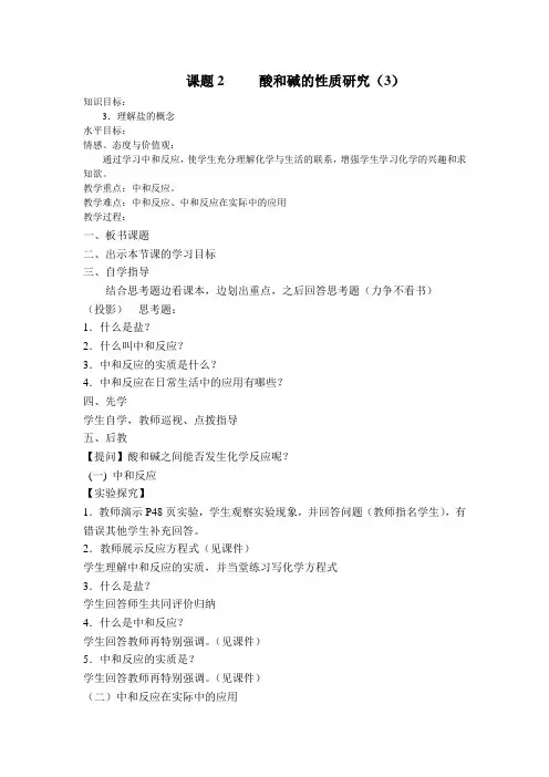 沪教版九年级下册初中化学《5.初识酸和碱 5.2酸和碱的性质研究 酸碱中和反应》_6