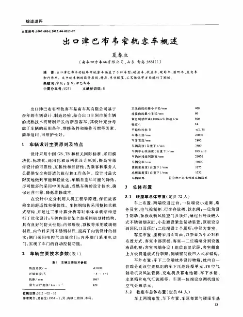 出口津巴布韦窄轨客车概述