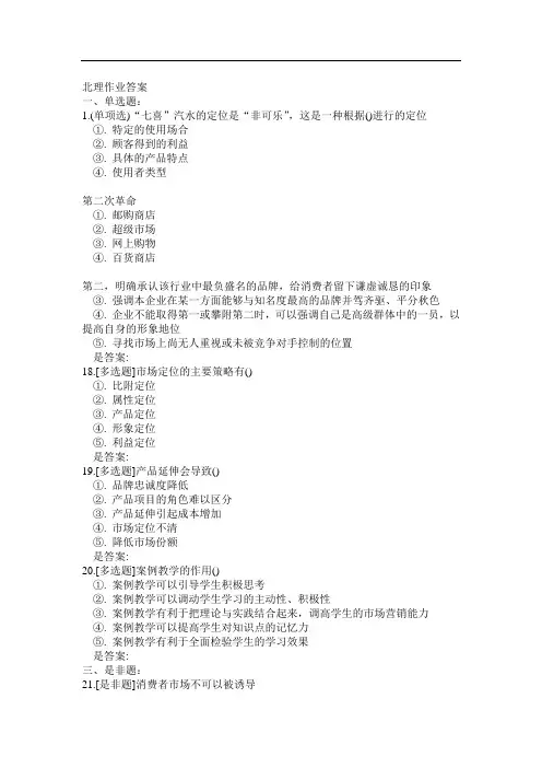 北理工18秋《营销案例分析》在线作业答案