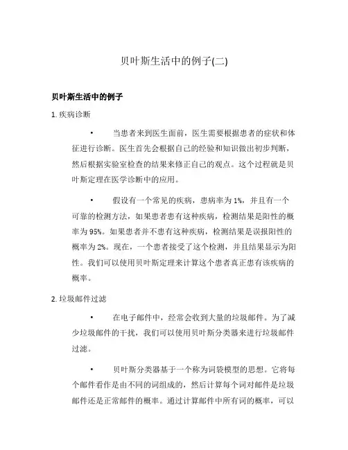 贝叶斯生活中的例子(二)