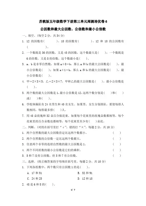 苏教版五年级数学下册第三单元测试卷附答案 (2)
