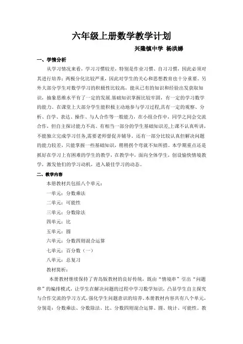 2022青岛版6数上-学期教学计划