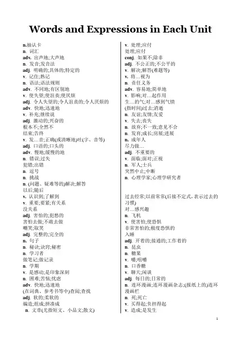 人教版新课标九年级1-5英语单词中文(帮你背单词)