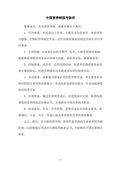 中国营养师报考条件