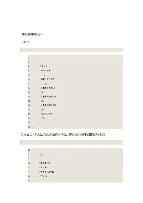 数字转化成字符串左边自动补零方法整理