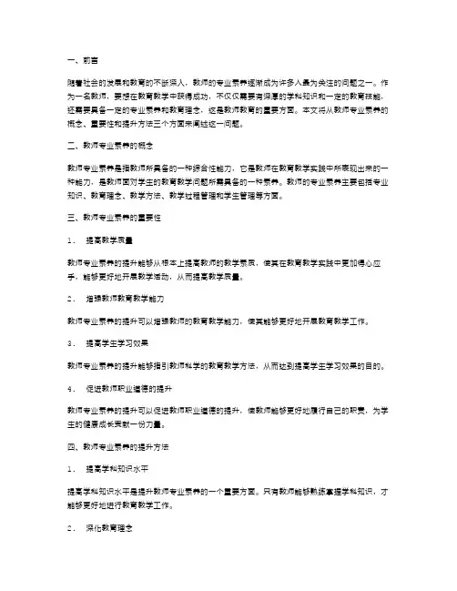 教师专业素养提升教案