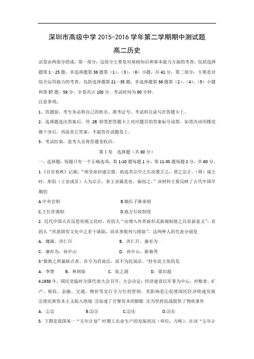 深圳市高级中学2015-2016学年高二下学期期中考试历史试题及答案