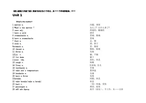 人教版-八年级下册英语-单词表英汉分开