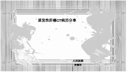 肝癌