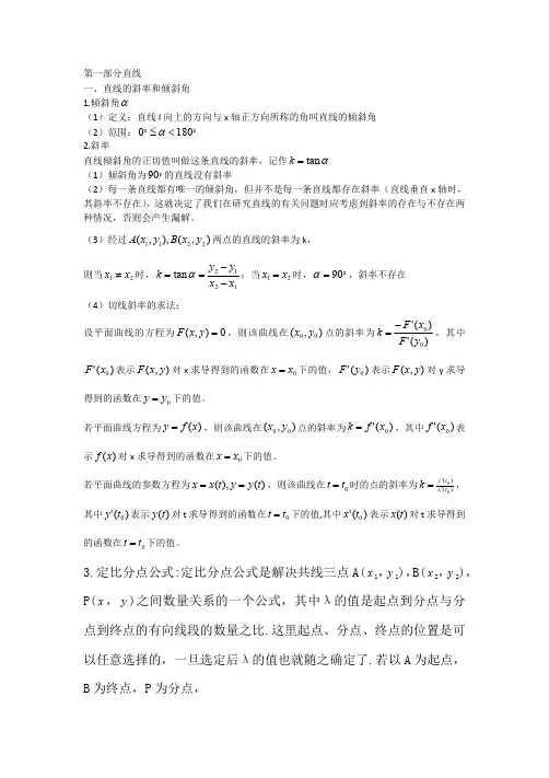 平面解析几何知识点总结