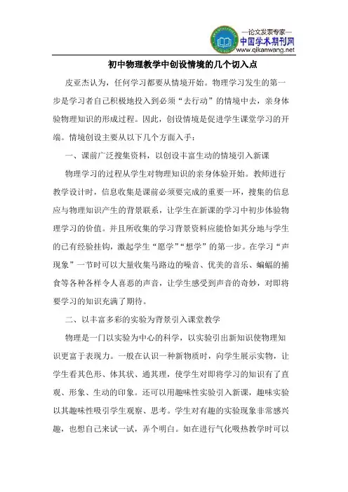 初中物理教学中创设情境的几个切入点