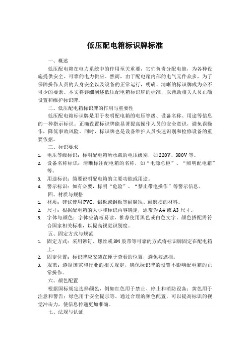 低压配电箱标识牌标准