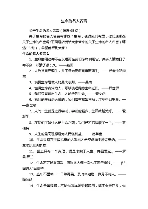 生命的名人名言