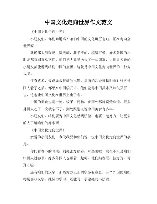 中国文化走向世界作文范文