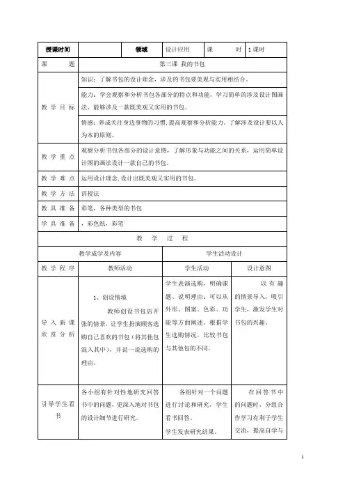 最新小学人美版美术五年级下册第7课我的书包公开课教学设计