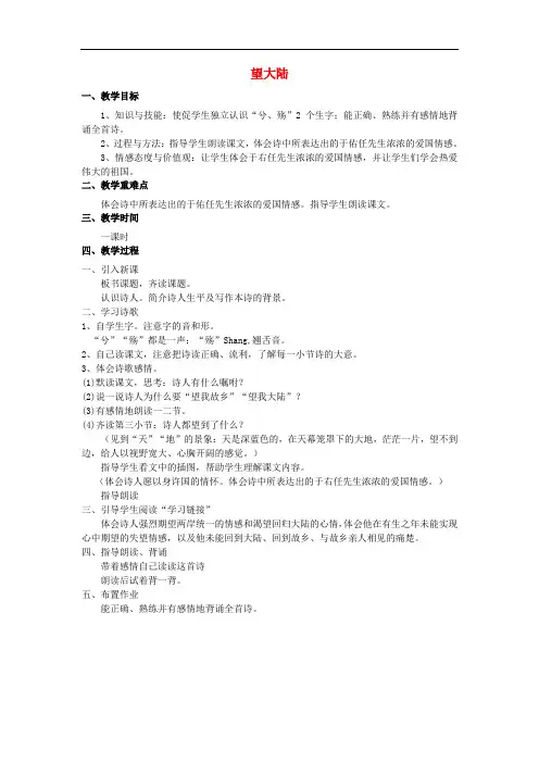 六年级语文上册第7课望大陆教案语文S版