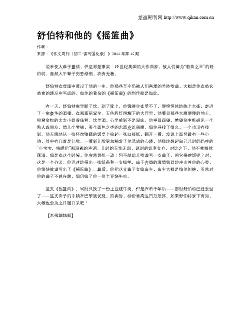 舒伯特和他的《摇篮曲》