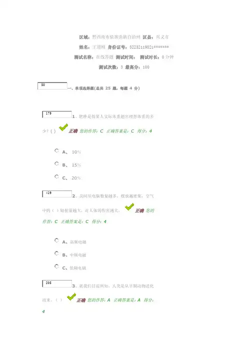 百万公众网络测试答案